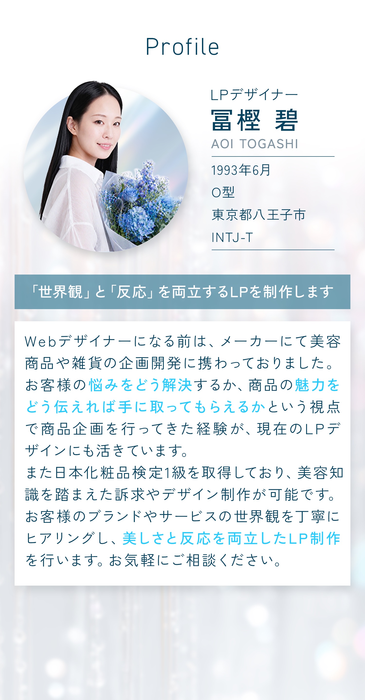 プロフィール